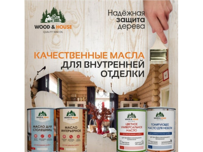 Лучшие масла для дерева, бани и дома: где купить в Майкопе и региону Республика Адыгея