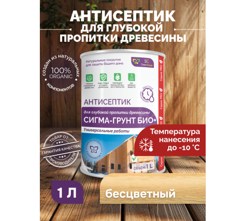 Приобрести АНТИСЕПТИК «СИГМА-ГРУНТ ОСНОВА» в Майкопе, Республика Адыгея