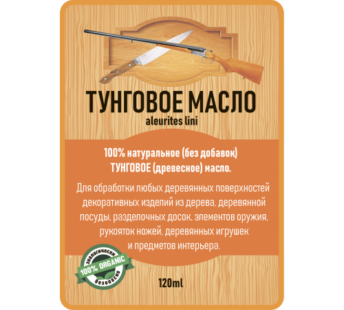 Приобрести ТУНГОВОЕ МАСЛО LICCOIL в Майкопе, Республика Адыгея