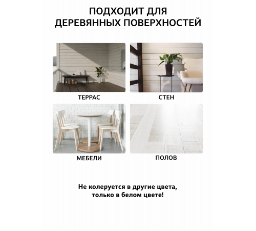 Заказать Универсальное масло СУПЕРБЕЛОЕ WOOD&HOUSE Серия ПРОФИ в Майкопе, Республика Адыгея