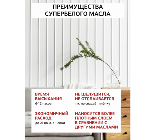 Заказать Универсальное масло СУПЕРБЕЛОЕ WOOD&HOUSE Серия ПРОФИ в Майкопе, Республика Адыгея