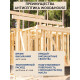 Заказать ГРУНТОВОЧНЫЙ АНТИСЕПТИК WOOD & HOUSE в Майкопе, Республика Адыгея