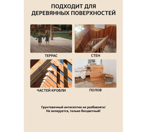 Заказать ГРУНТОВОЧНЫЙ АНТИСЕПТИК WOOD & HOUSE в Майкопе, Республика Адыгея