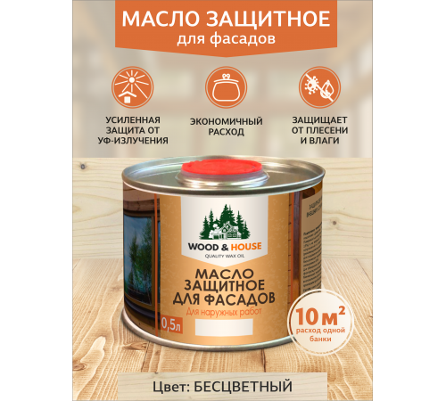 Купить МАСЛО ЗАЩИТНОЕ ДЛЯ ФАСАДОВ WOOD & HOUSE в Майкопе, Республика Адыгея